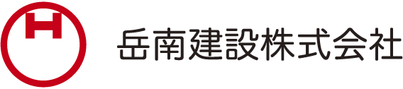 岳南建設株式会社